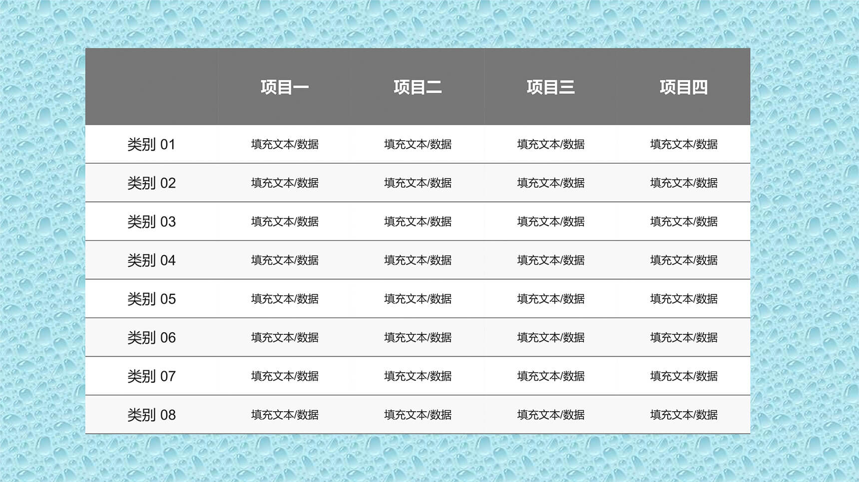 清新实用商务表格数据填充PPT图表模板-1