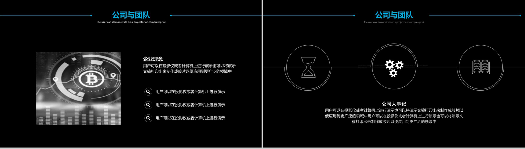 黑色高端公司区块链发展商务计划书PPT模板-4