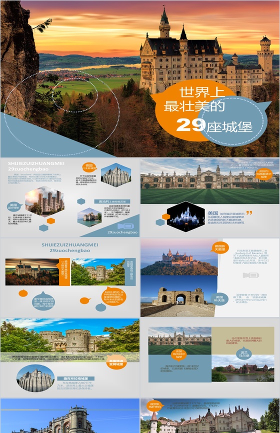 大气唯美旅行城堡景点介绍旅游宣传PPT模