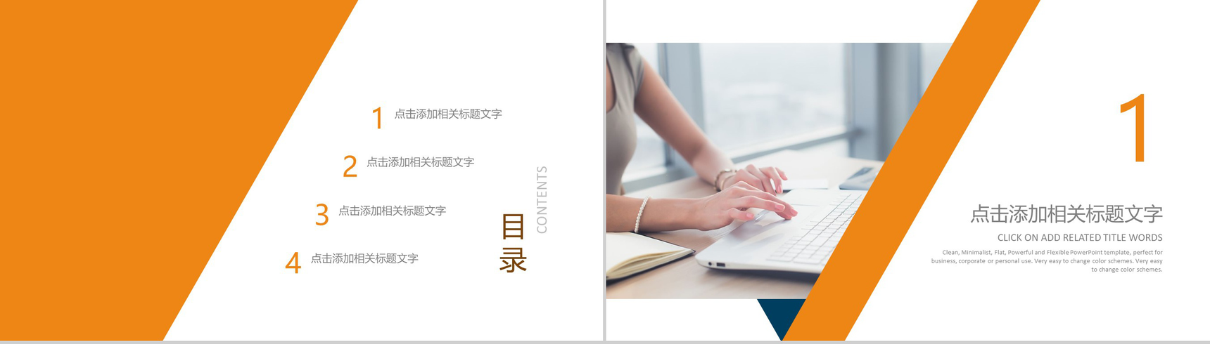 橙色动态大学生职业生涯规划工作规划PPT模板-2
