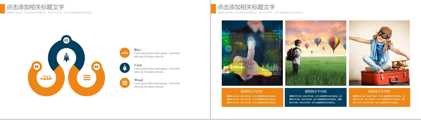 橙色动态大学生职业生涯规划工作规划PPT模板-4