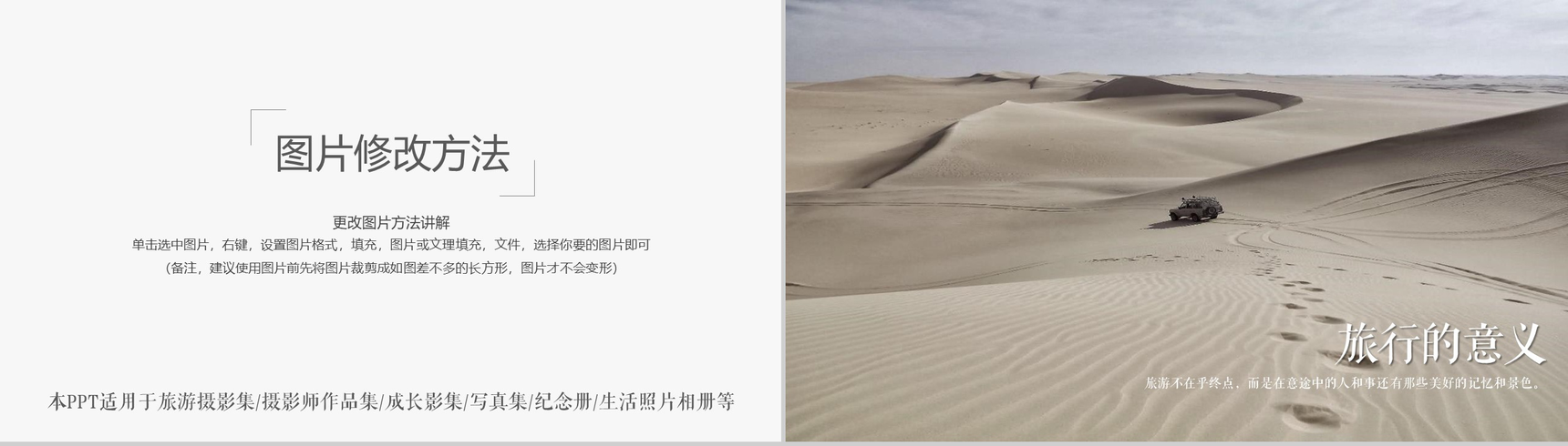 旅游摄影作品集合作品集PPT模板-2
