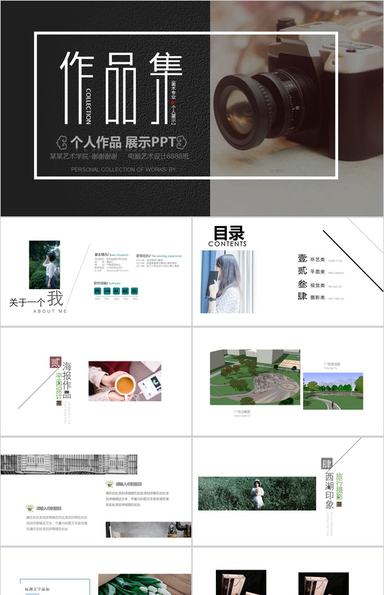某某艺术学院个人作品展示作品集PPT模板
