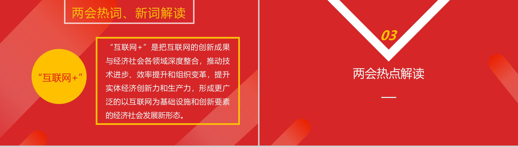 全国两会政府工作报告关注民生PPT模板-7