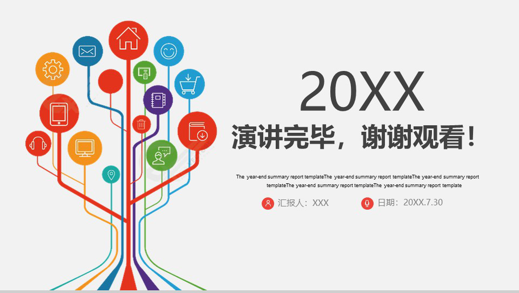 20XX云计算数据分析工作汇报PPT模板-13