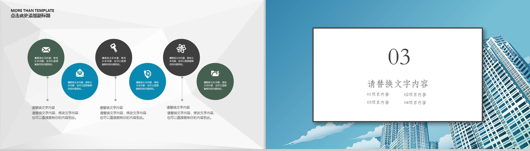 商务大厦转正述职汇报PPT模板-6