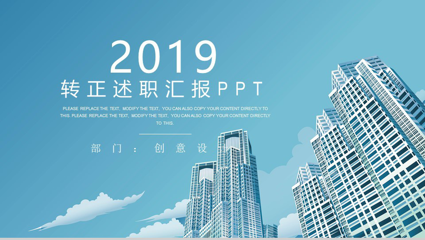 商务大厦转正述职汇报PPT模板-1
