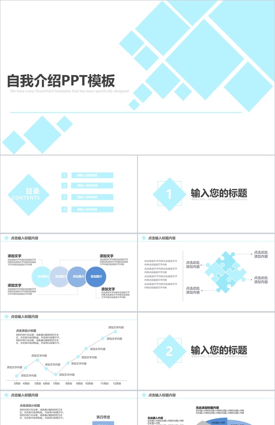浅蓝色几何方框自我介绍PPT模板