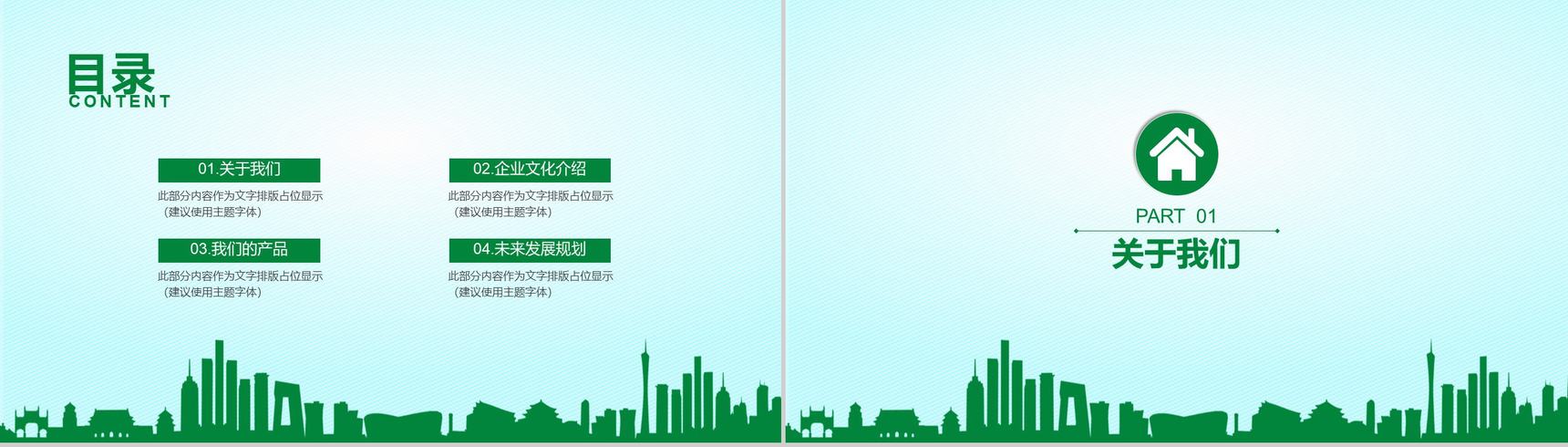 绿色简约企业介绍公司简介商务PPT模板-2