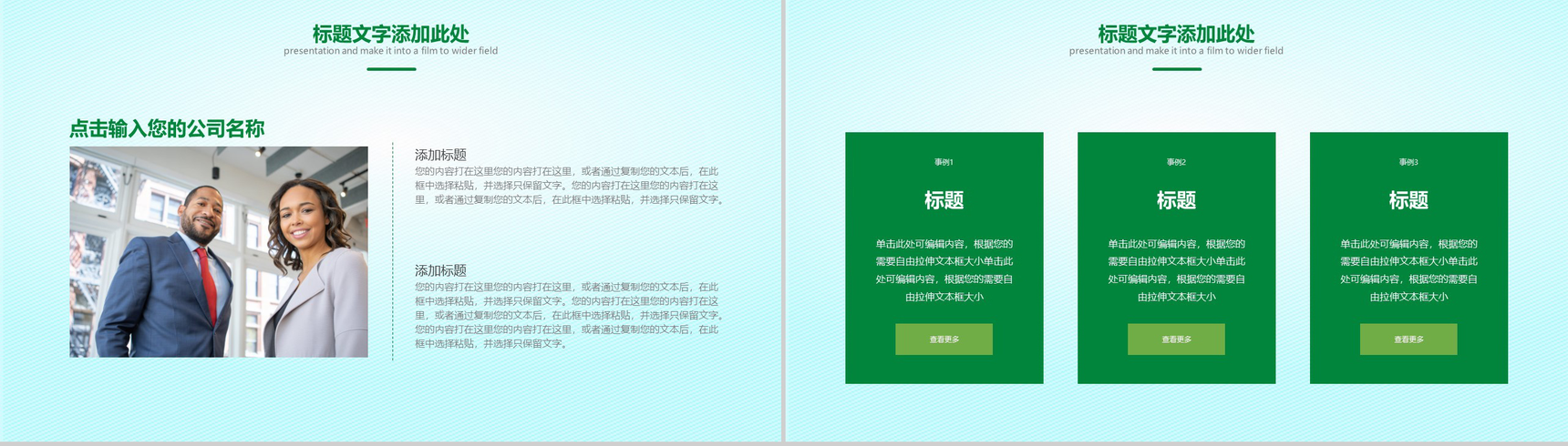 绿色简约企业介绍公司简介商务PPT模板-3