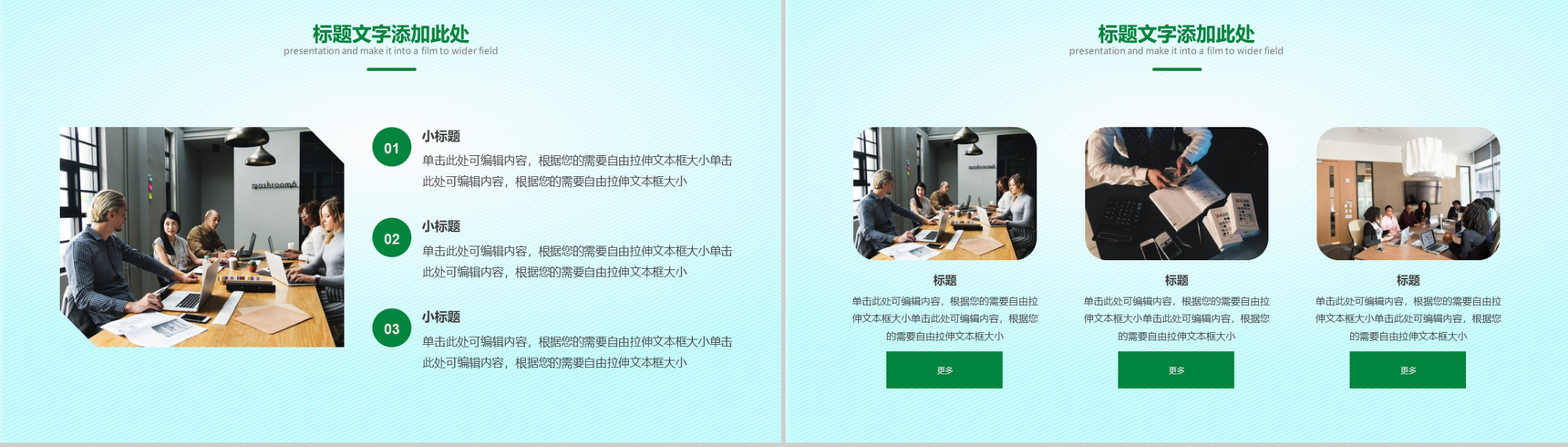 绿色简约企业介绍公司简介商务PPT模板-7