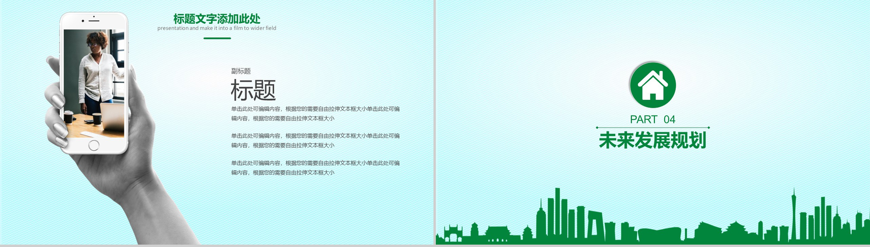 绿色简约企业介绍公司简介商务PPT模板-8