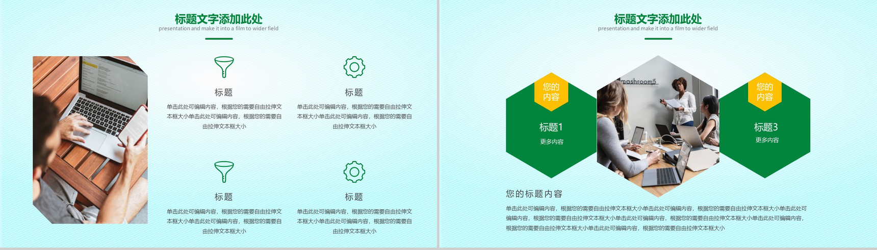 绿色简约企业介绍公司简介商务PPT模板-9