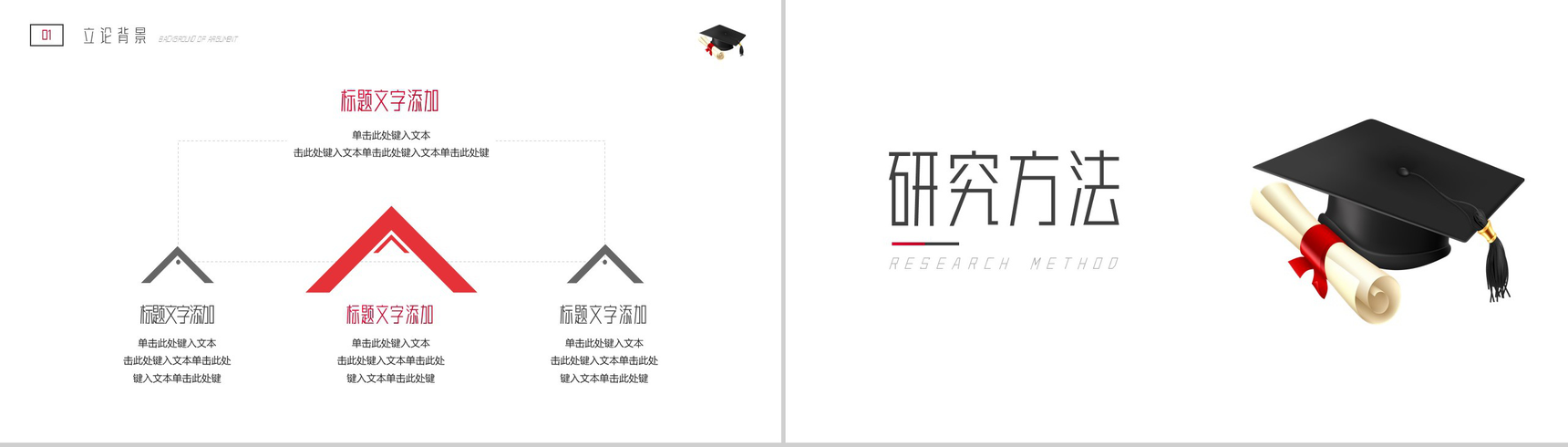 20XX文学硕士毕业答辩PPT模板-4