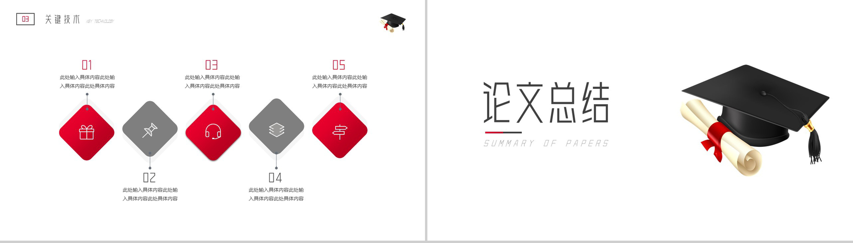 20XX文学硕士毕业答辩PPT模板-8