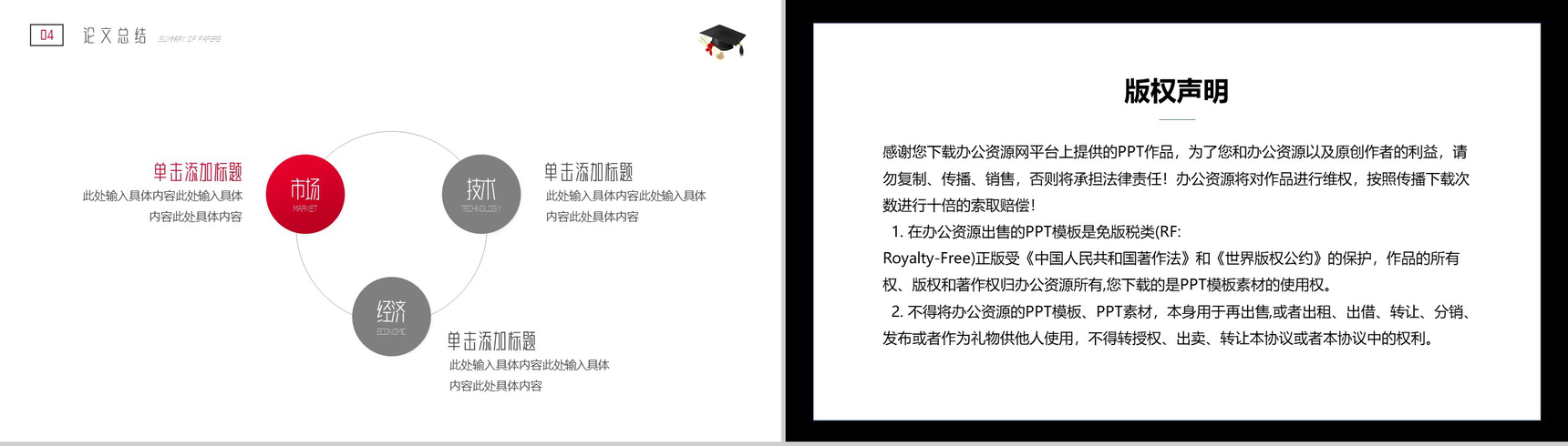 20XX文学硕士毕业答辩PPT模板-10