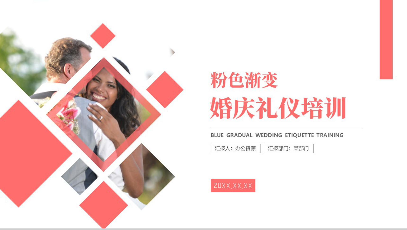 甜美温馨浪漫婚庆礼仪培训PPT模板-1