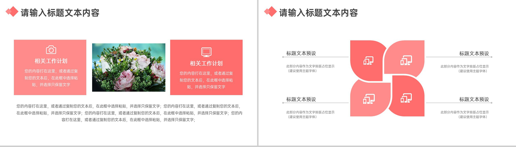甜美温馨浪漫婚庆礼仪培训PPT模板-3