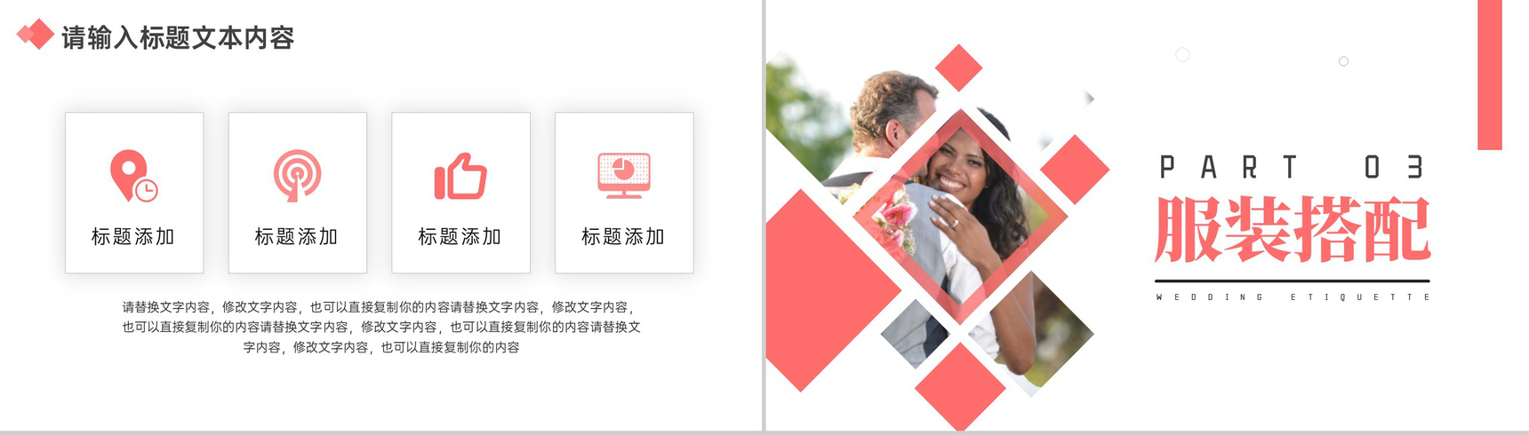 甜美温馨浪漫婚庆礼仪培训PPT模板-5