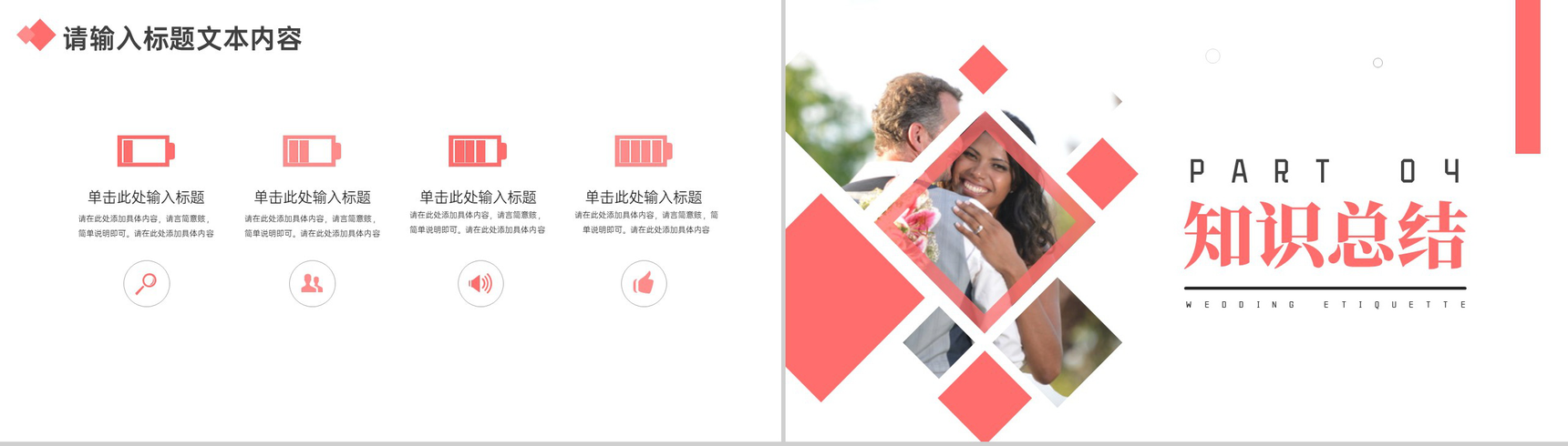 甜美温馨浪漫婚庆礼仪培训PPT模板-7