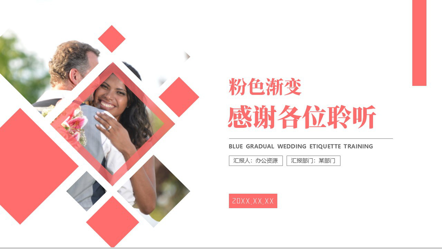 甜美温馨浪漫婚庆礼仪培训PPT模板-10