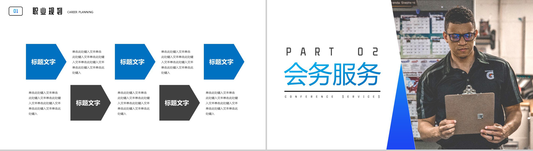蓝色后勤服务人员职业规划PPT模板-4