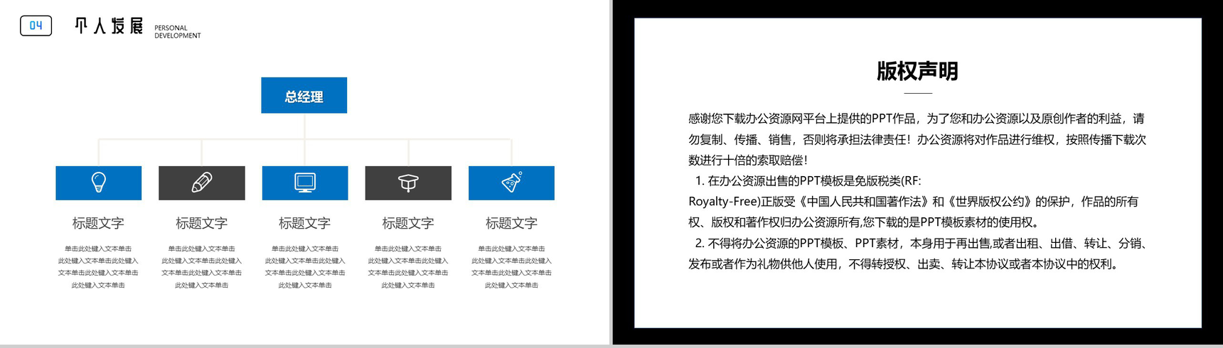 蓝色后勤服务人员职业规划PPT模板-9