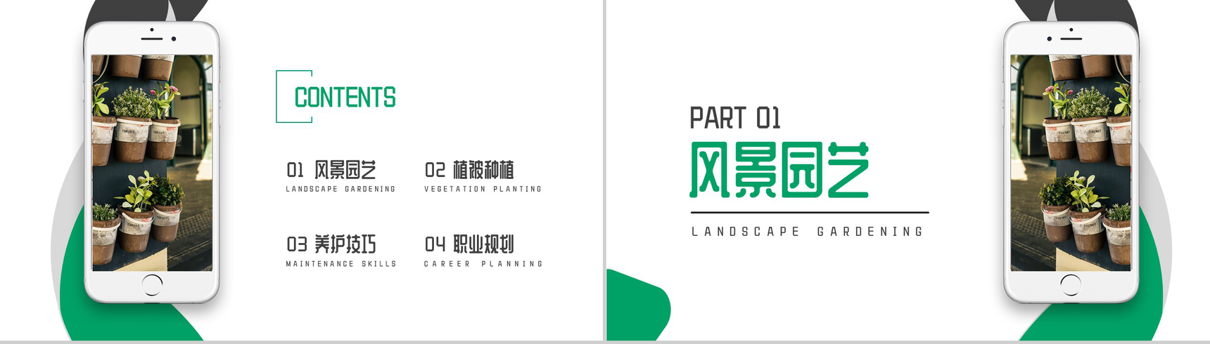 绿色风景园艺职业规划PPT模板-2