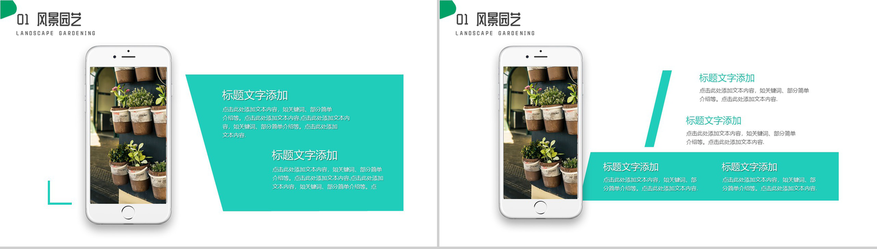 绿色风景园艺职业规划PPT模板-3