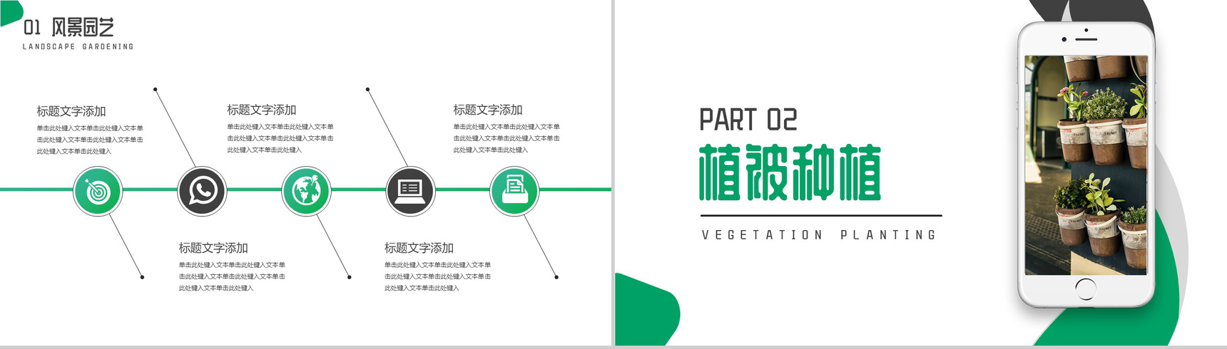 绿色风景园艺职业规划PPT模板-4