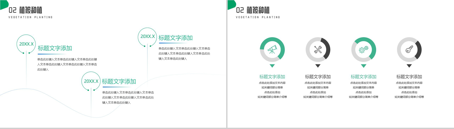 绿色风景园艺职业规划PPT模板-5