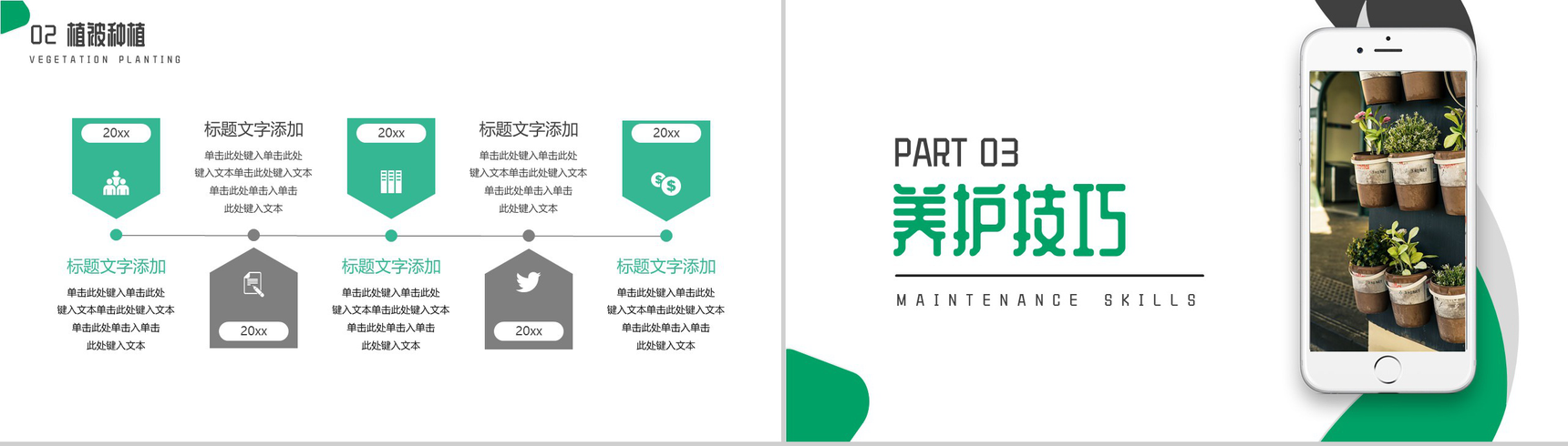 绿色风景园艺职业规划PPT模板-6