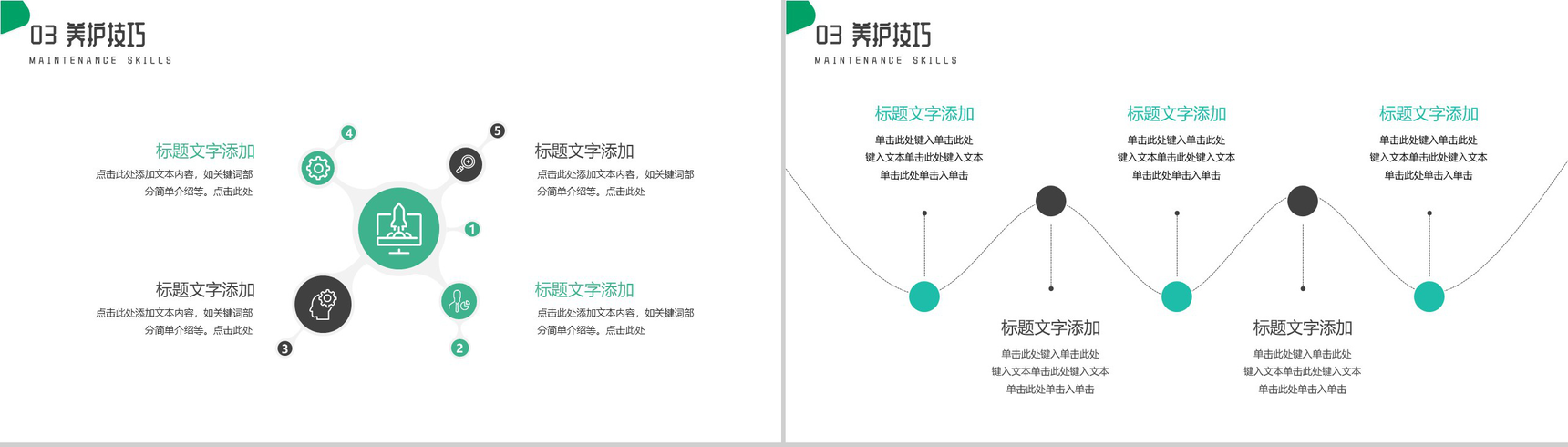 绿色风景园艺职业规划PPT模板-7