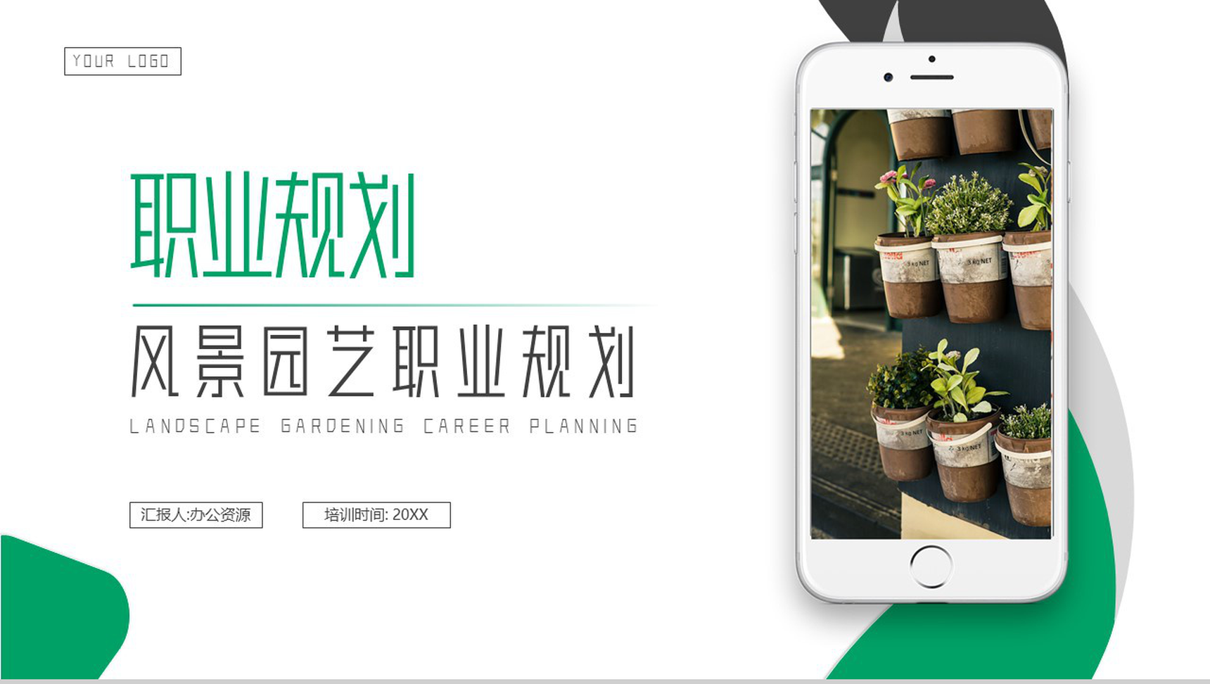 绿色风景园艺职业规划PPT模板-10