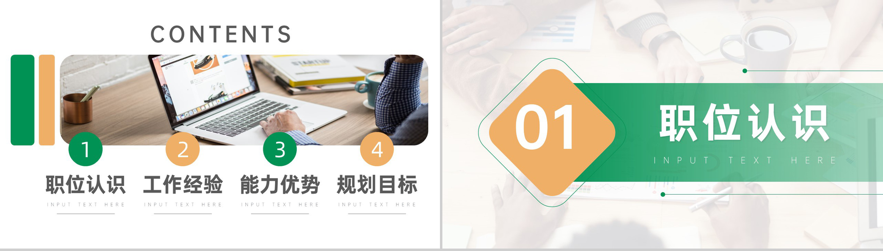 公司职位竞选竞聘汇报PPT模板-2