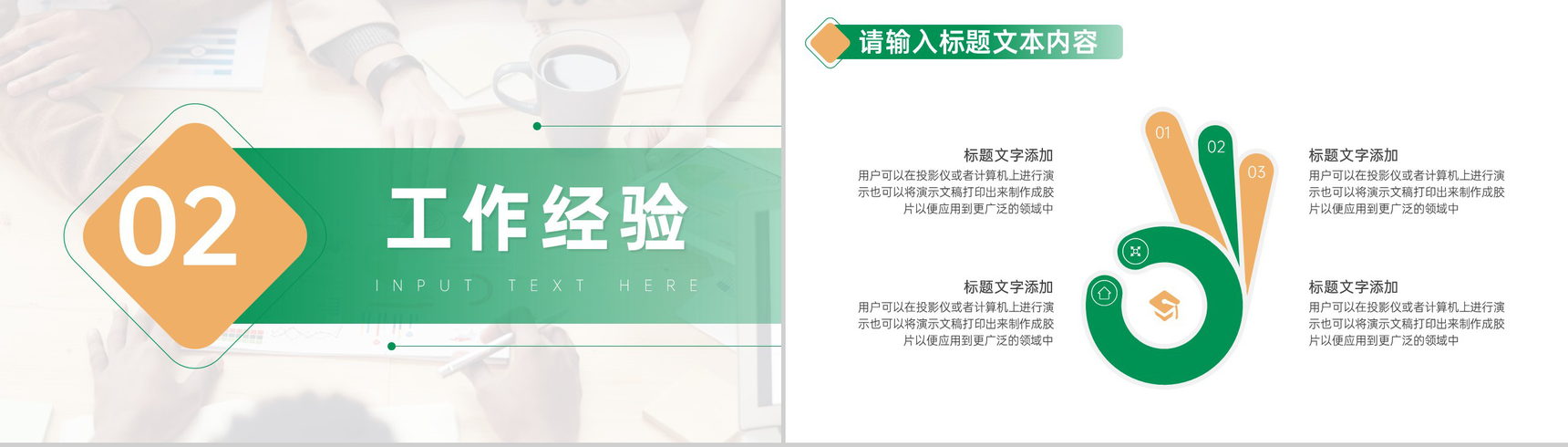 公司职位竞选竞聘汇报PPT模板-4