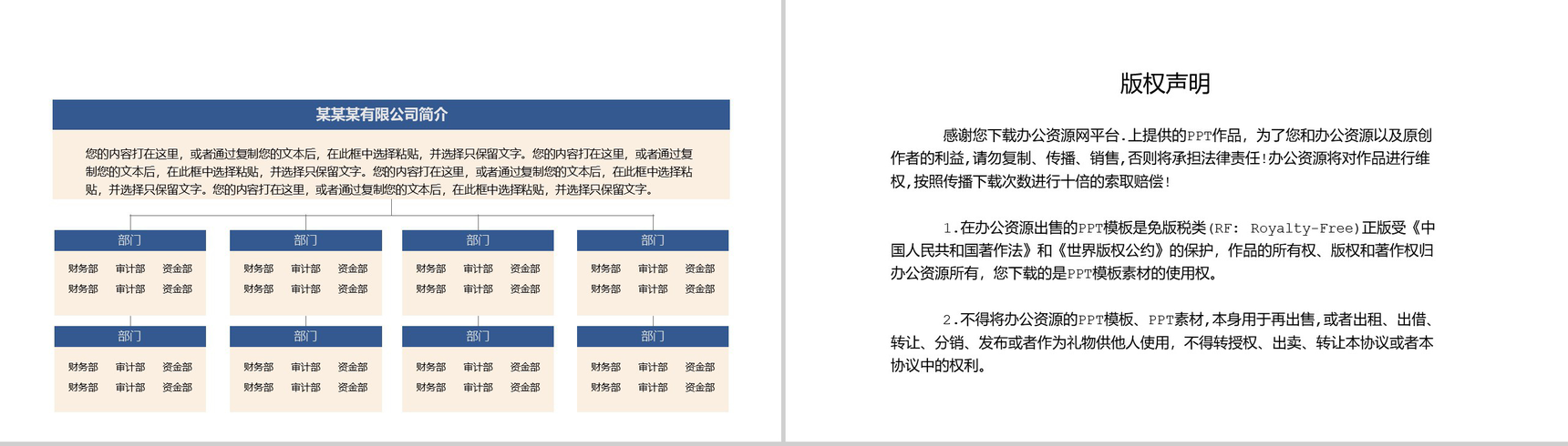 蓝色简约某企业人事组织架构图PPT模板-10