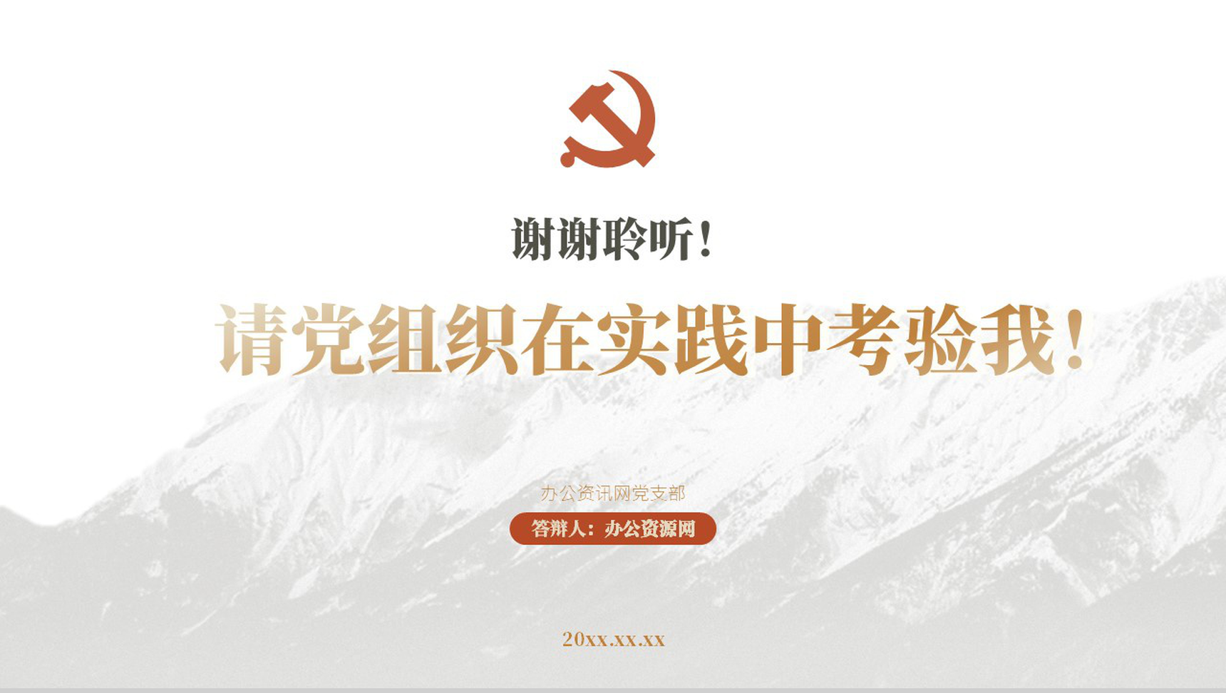 白色简约风格预备党员转正申请答辩PPT模板-11