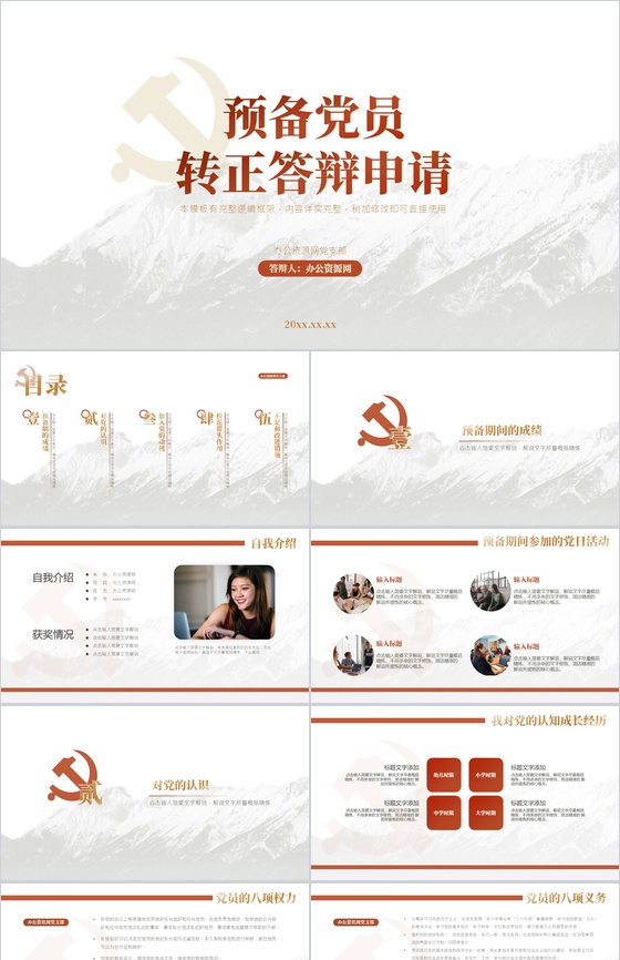 白色简约风格预备党员转正申请答辩PPT模