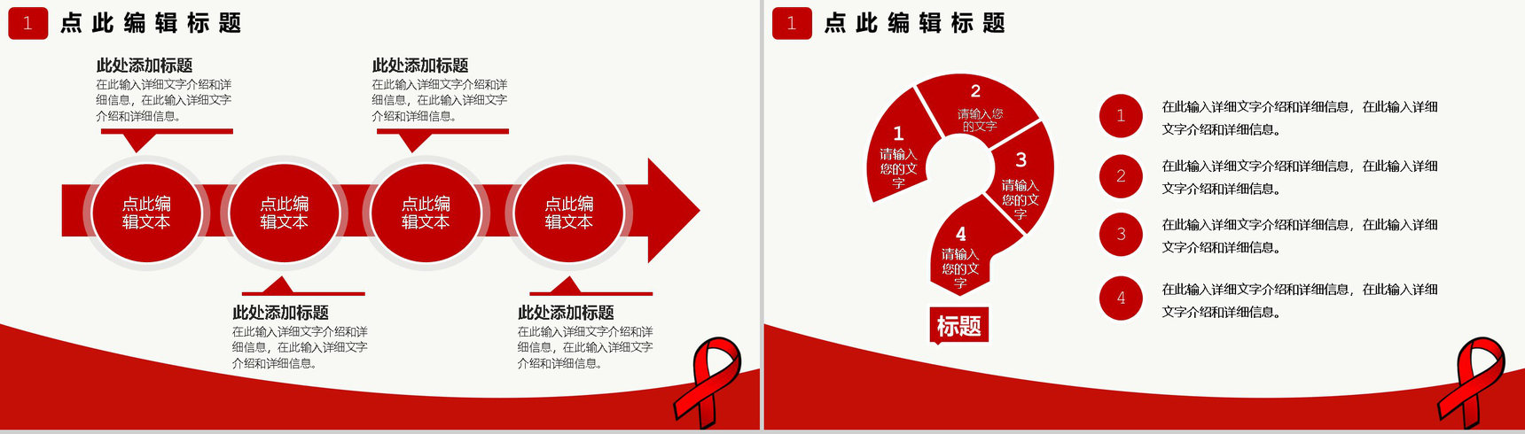 珍爱生命预防艾滋世界艾滋病宣传日PPT模板-3