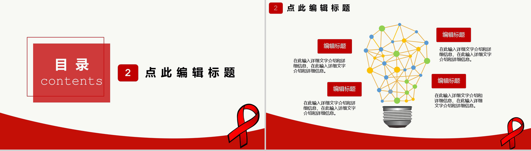 珍爱生命预防艾滋世界艾滋病宣传日PPT模板-4
