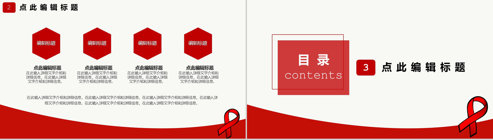 珍爱生命预防艾滋世界艾滋病宣传日PPT模板-5