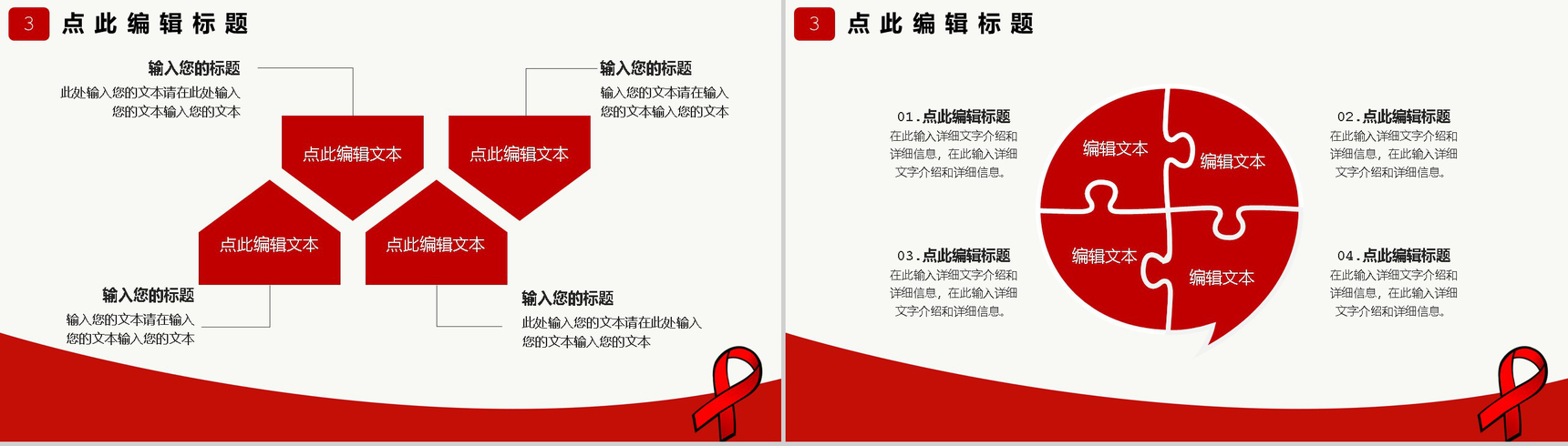 珍爱生命预防艾滋世界艾滋病宣传日PPT模板-6