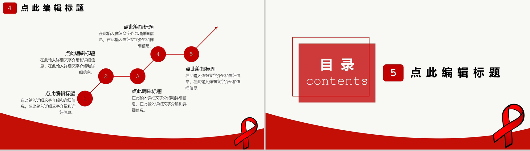 珍爱生命预防艾滋世界艾滋病宣传日PPT模板-8