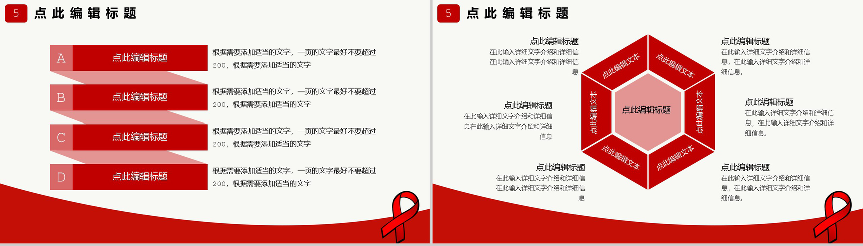 珍爱生命预防艾滋世界艾滋病宣传日PPT模板-9