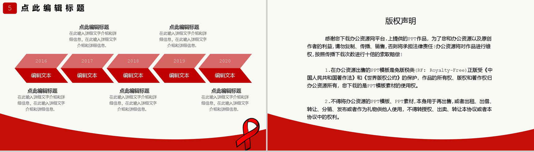 珍爱生命预防艾滋世界艾滋病宣传日PPT模板-10