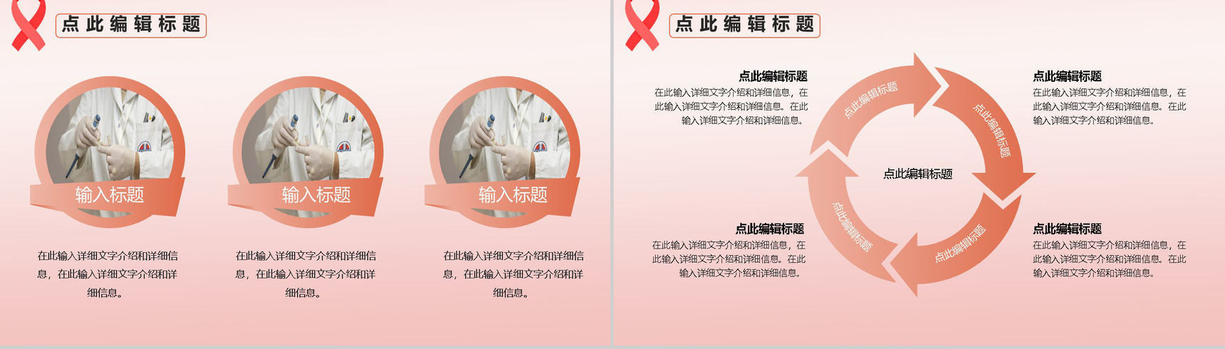 为爱而生让艾远离世界艾滋病活动宣传日PPT模板-3