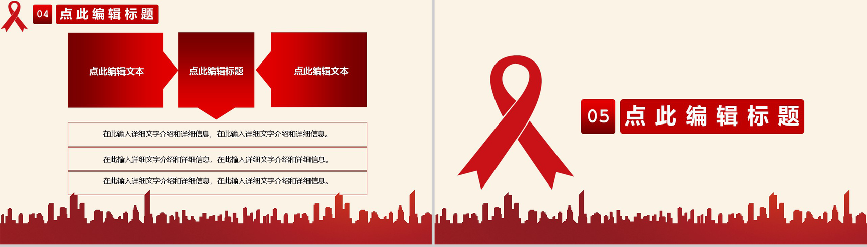 预防艾滋珍爱生命关爱健康主题活动宣传PPT模板-8
