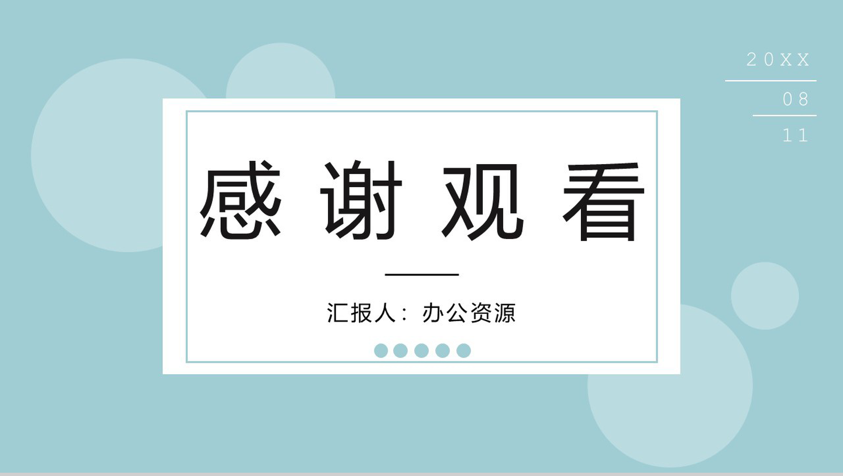小清新浅蓝色摄影作品集展示PPT模板-11