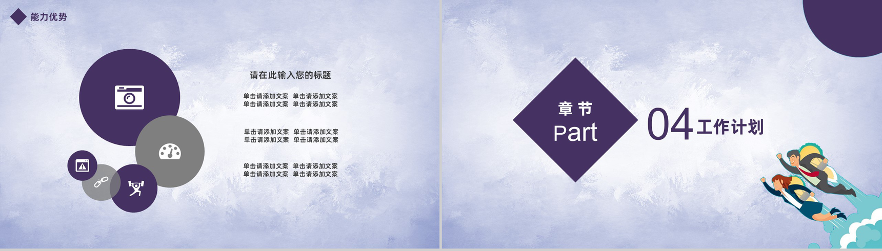 创意学生会竞选工作竞选演讲报告PPT模板-9